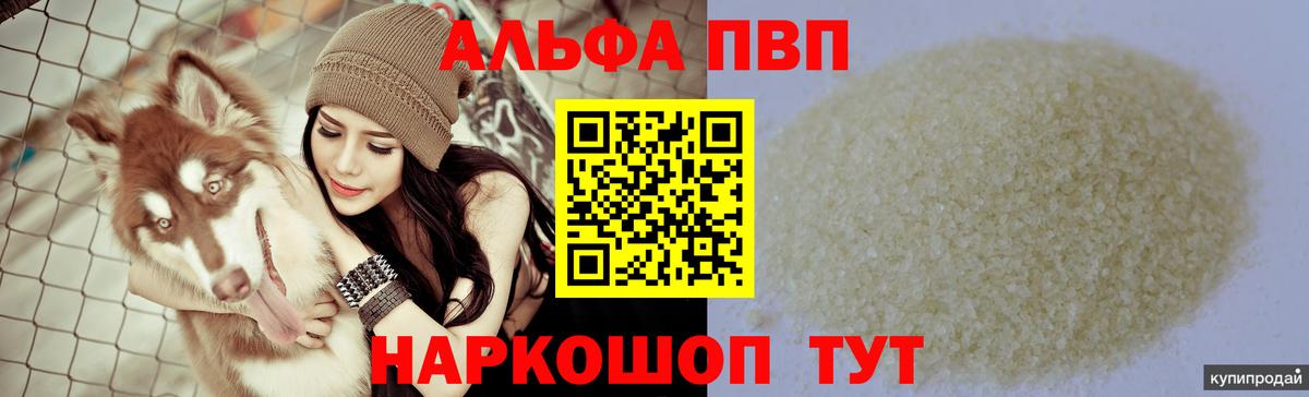 Альфа ПВП VHQ Серов
