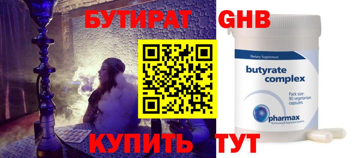БУТИРАТ 1.4BDO Серов