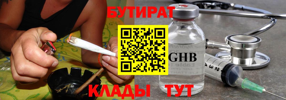 Серов  Бутират BDO  Вход с VPN 