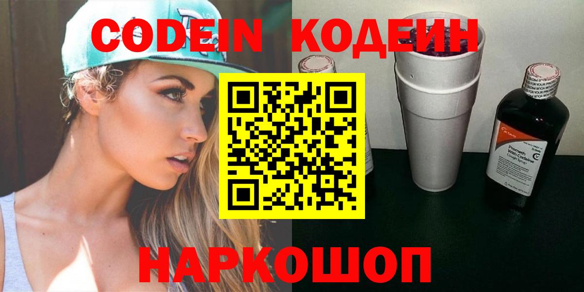 Серов  Кодеиновый сироп Lean Purple Drank  Вход с VPN  Кодеиновый сироп Lean Purple Drank 
