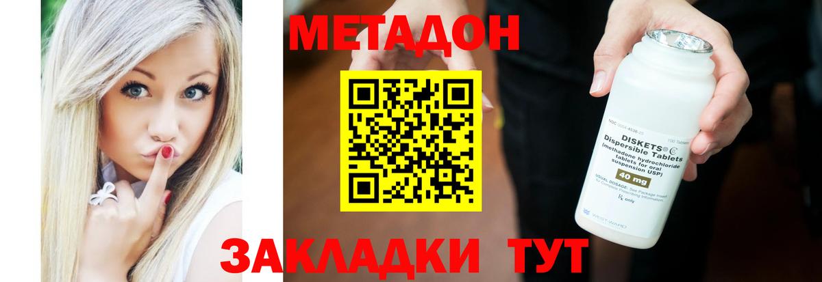 МЕТАДОН кристалл  Вход с VPN  Серов 